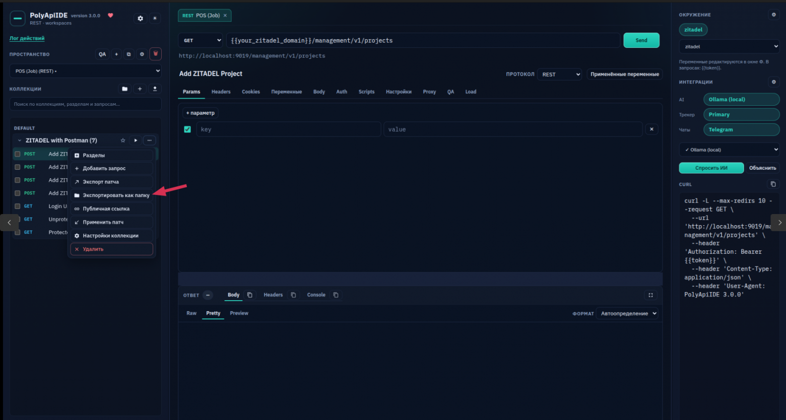 Экспорт коллекции API‑запросов в файлы для git — и как мы чуть не отправили токены в открытом виде - 1